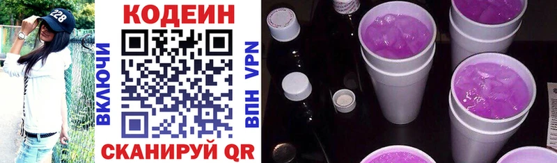 Кодеин Purple Drank  купить   Шилка 